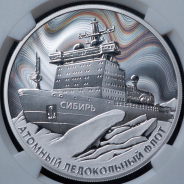 3 рубля 2024 "Атомный ледокольный флот" (в слабе) СПМД
