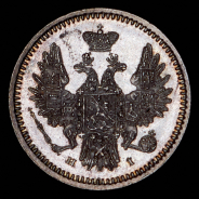 5 копеек 1855