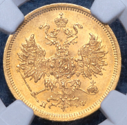 5 рублей 1862 (в слабе) СПБ-ПФ