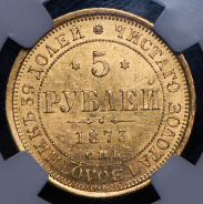 5 рублей 1873 (в слабе)