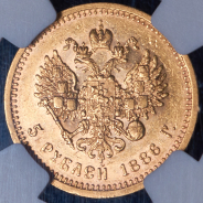 5 рублей 1886 (в слабе) (АГ)