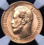 5 рублей 1900 (в слабе) (ФЗ) (т.н. "Большая голова")