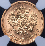 5 рублей 1900 (в слабе) (ФЗ) (т.н. "Большая голова")