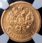 5 рублей 1902 (в слабе) (АР)