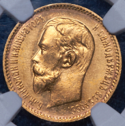 5 рублей 1909 (в слабе) (Бит. R.)