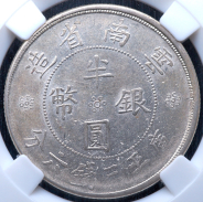 50 центов 1932 (Юньнань  Китай) (в слабе)