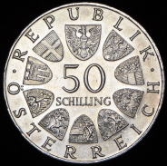 50 шиллингов "80 лет со дня рождения Юлиуса Рааба" 1971 (Австрия)