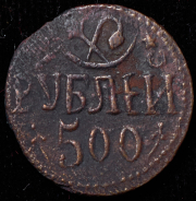 500 рублей 1921 (Хорезм)