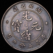 7 2 кандарина 1909 (Хубэй HU-PEH  Китай)
