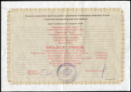 Акция 1000 рублей 1992 "АООТ Елена" (Симферополь)