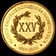Медаль "25-летие Общества рысистого бега 1861-1886"
