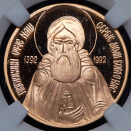Медаль "600 лет со дня кончины Сергия Радонежского" 1992 (в слабе)