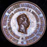 Медаль "Императорское Русское общество акклиматизации животных и растений" 1864