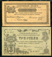 Набор из 2-х бон 1, 3 рубля 1918 (Оренбург)