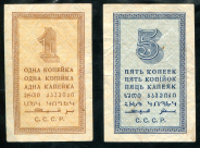 Набор из 2-х бон 1  5 копеек 1924