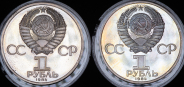 Набор из 4-х памятных монет Рубль (СССР)