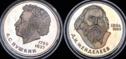 Набор из 4-х памятных монет Рубль (СССР)