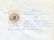 Оттиск печати "Московского земского суда" 1860