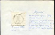 Оттиск печати "Полиции Царского села" 1859