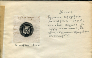 Оттиск печати "Рузского городового магистрата" 1816