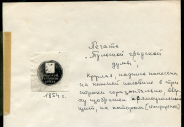 Оттиск печати "Тульской Градской думы" 1854
