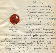 Печать "Архимандрита Арсения. Успенского единоверческого монастыря" 1850