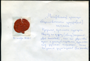 Печать "Московского приказа общественного призрения" 1839