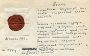 Печать "Московской казенной палаты отделения казначейств" 1845