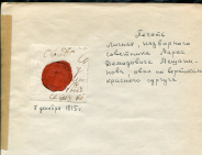 Печать "Надворного Советника Марка Демидовича Мещанинова" 1815