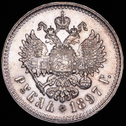 Рубль 1897