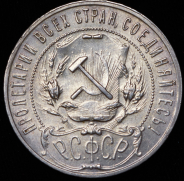 Рубль 1922 (АГ)