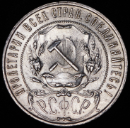 Рубль 1922 (ПЛ)