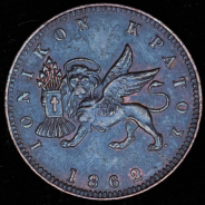 1 лепта 1862 (Ионические острова)