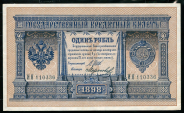 1 рубль 1898