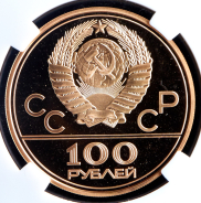 100 рублей 1978 "Гребной канал" (в слабе) ЛМД