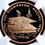 100 рублей 1978 "Гребной канал" (в слабе)