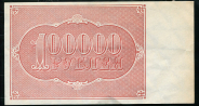 100000 рублей 1921