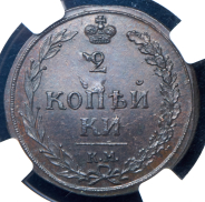 2 копейки 1810 (в слабе)