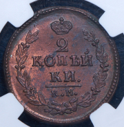 2 копейки 1823 (в слабе)