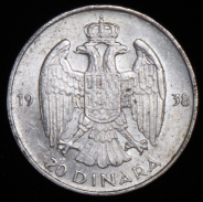 20 динар 1938 (Югославия)