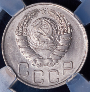 20 копеек 1945 (в слабе)