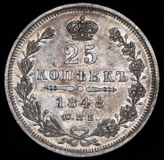 25 копеек 1848