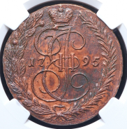 5 копеек 1795 (в слабе) ЕМ