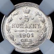 5 копеек 1901 (в слабе)