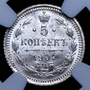 5 копеек 1901 (в слабе) СПБ-ФЗ