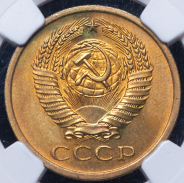 5 копеек 1972 (в слабе)