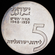 5 лир 1959 "11 лет независимости" (Израиль)