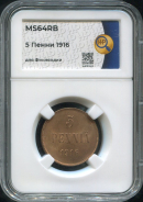 5 пенни 1916 (Финляндия) (в слабе)