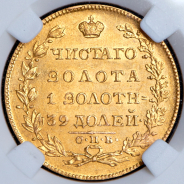 5 рублей 1828 СПБ-ПД