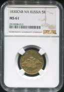5 рублей 1830 (в слабе)